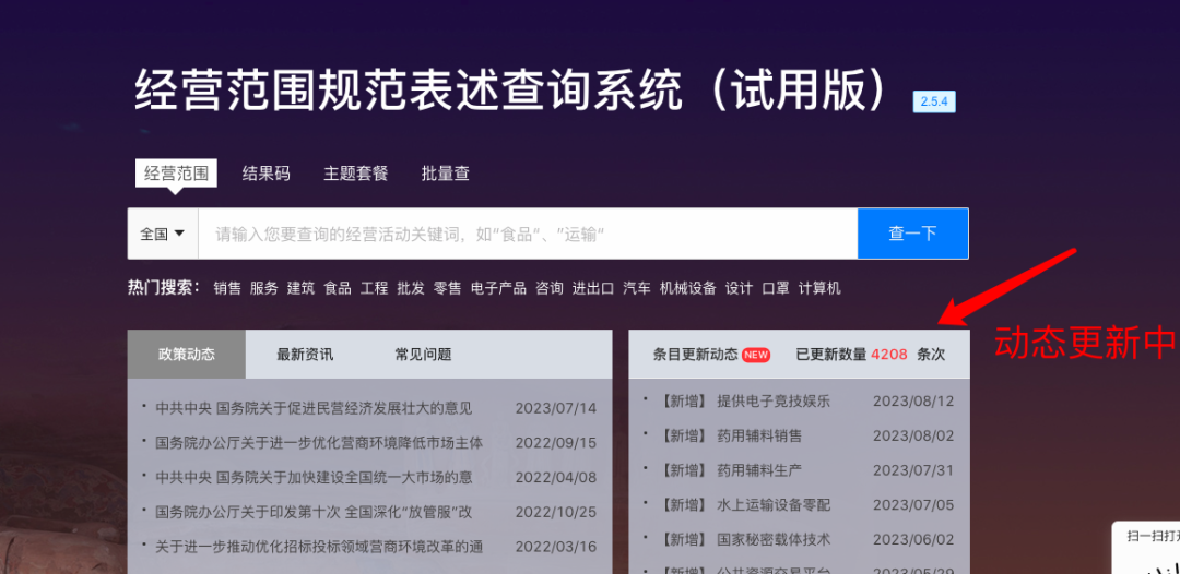 经营范围常见问答